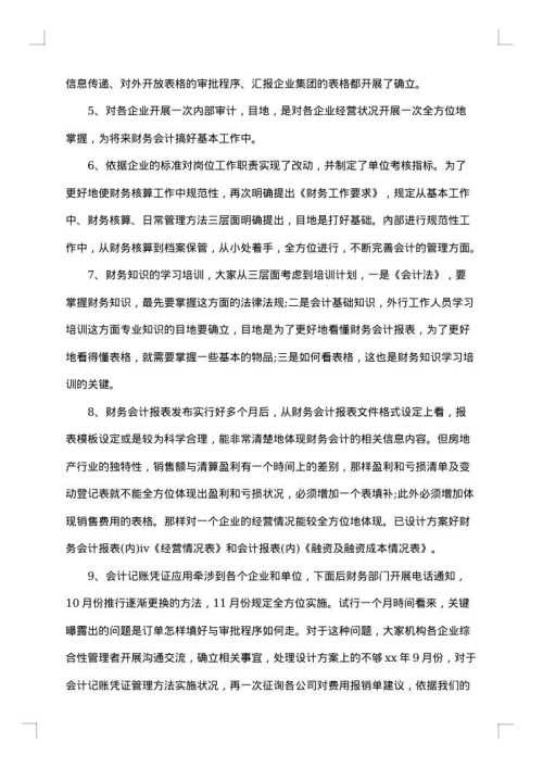 关于会计主管年终工作总结范文