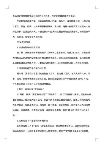 市场调查报告