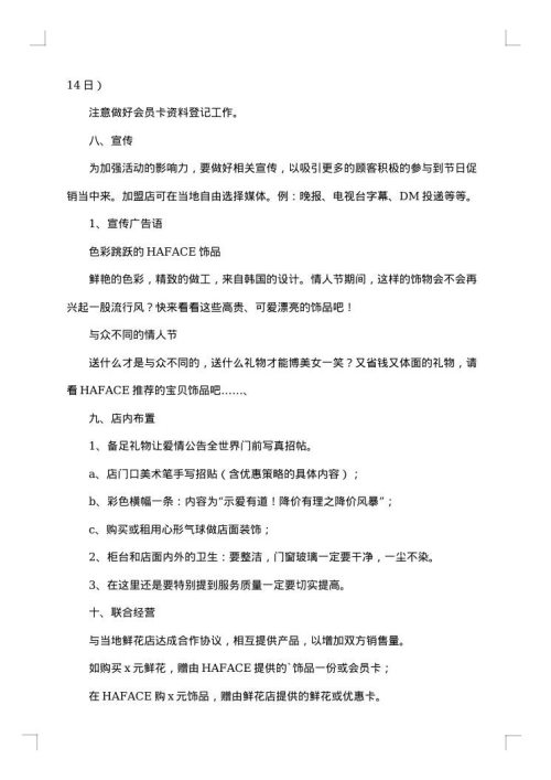 有关促销活动方案合集