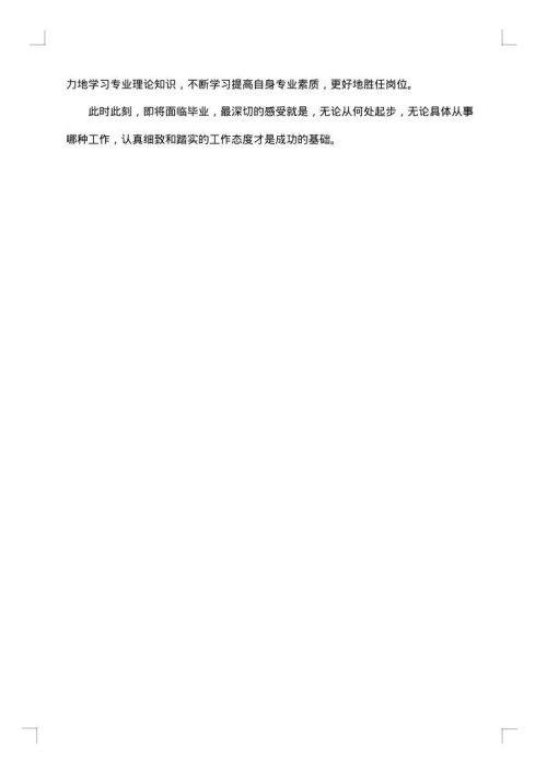 大学生机械厂工作报告