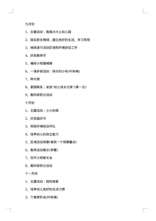 有关幼儿园的应急预案