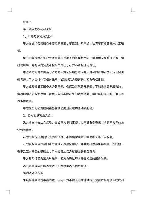 劳务居间服务协议书
