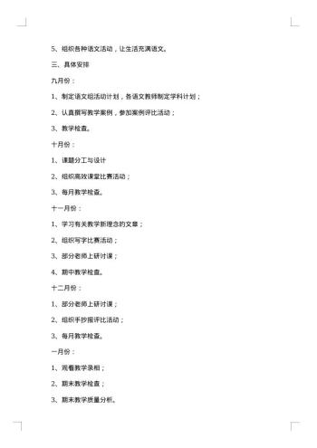 语文教研组活动方案