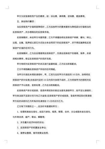反担保抵押合同