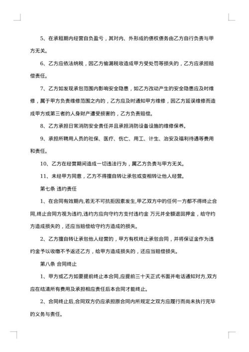 经典酒店经营合同书