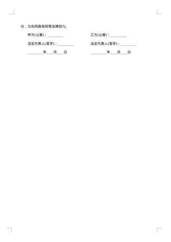 店铺经营合同租赁版