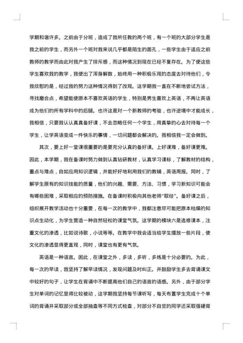 高二教师个人教学工作总结2025年
