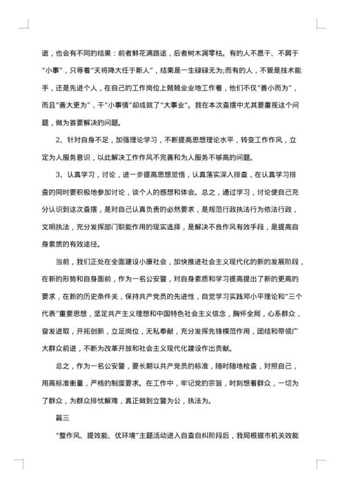 自查自纠整改报告【七篇】