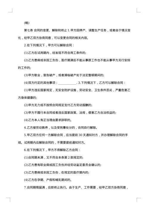 服装企业劳务合同