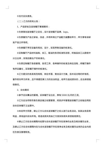 餐饮股东合作协议