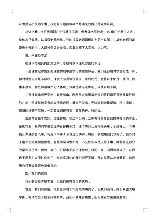 顶岗实习的报告4000字