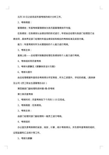 绩效整改方案