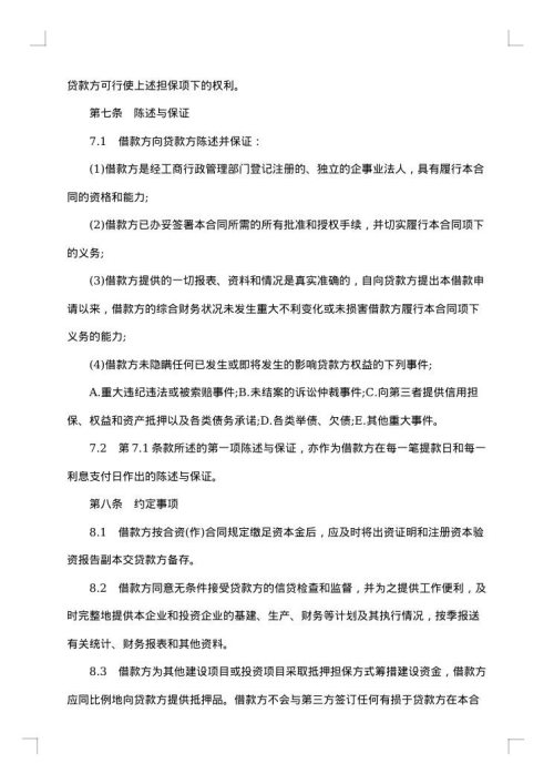 标准银行借款合同