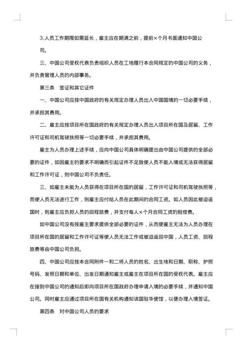 国际劳务合同样本