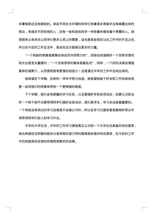 班委会总结