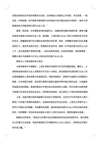 薪资调查报告