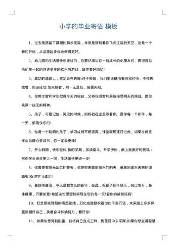 小学的毕业寄语