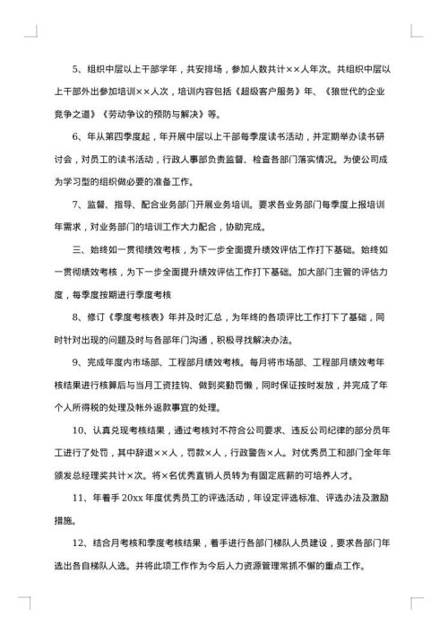 最新人事行政年度个人工作总结