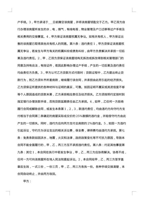精装房房购房合同