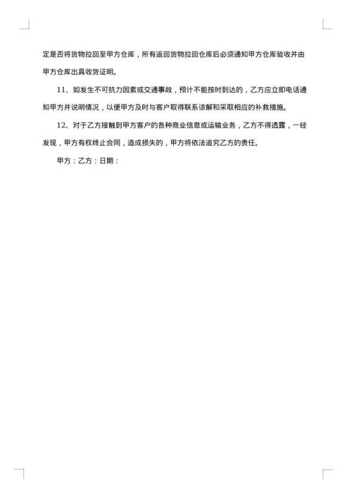 旅客运输合同