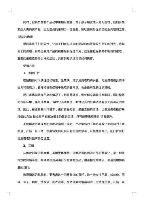 有关促销活动方案