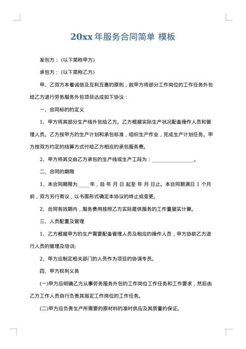 2025年服务合同简单