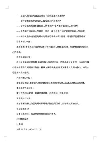 大学换届策划书大学社团活动策划