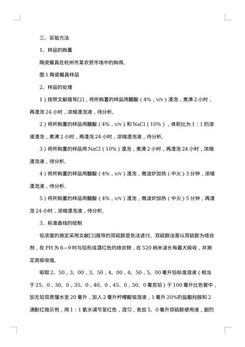 中学生暑假社会调查报告