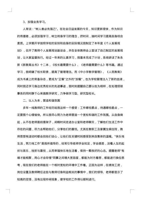 小学校长年终工作总结范文