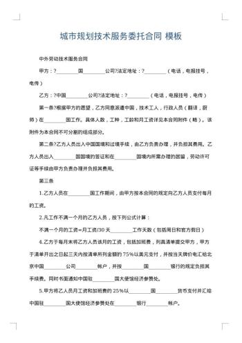 城市规划技术服务委托合同