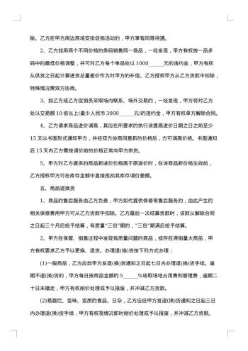 商品购销合同书