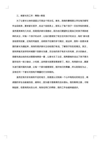 班主任总结报告