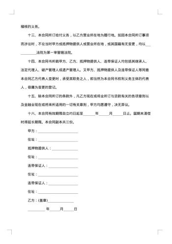 动产抵押合同