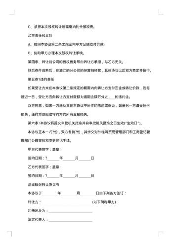 店铺股份转让合伙合同