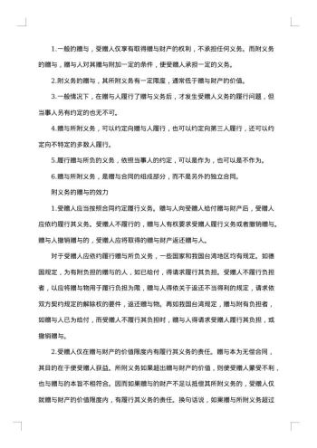 精选赠与合同范文汇编