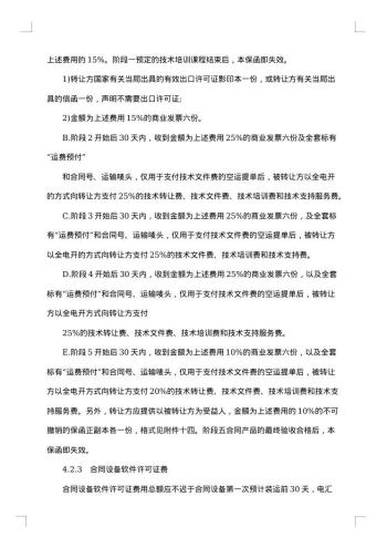 进口合同书