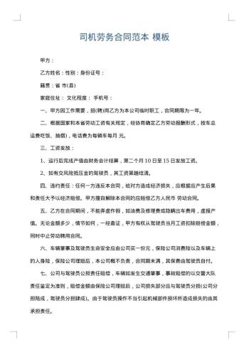 司机劳务合同范本