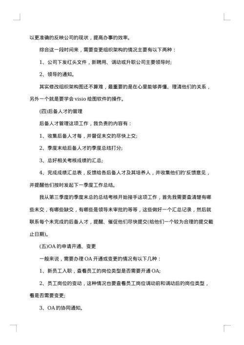 人事助理试用期工作总结开头