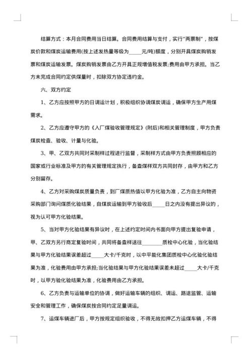 公司煤炭采购合同
