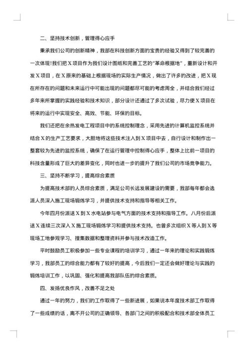 公司技术部门2025年终工作总结