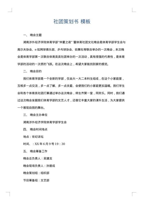 社团策划书