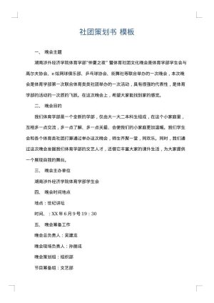 社团策划书