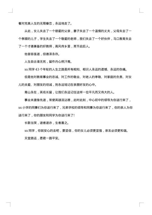 同学去世悼词