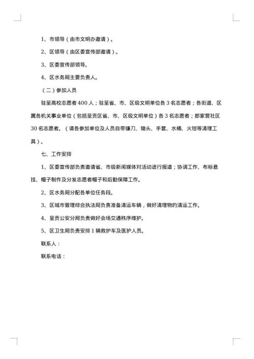 国际志愿者日活动策划书