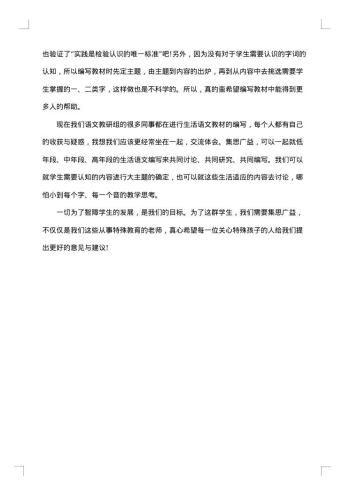 特教老师工作总结