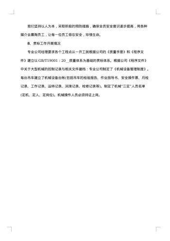 施工现场安全工作总结