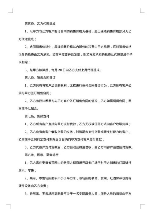 葡萄酒代理合同范本
