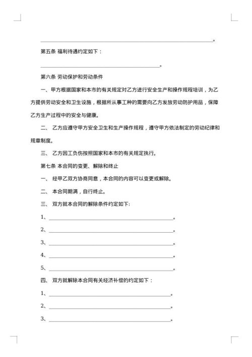 精品用工劳动合同