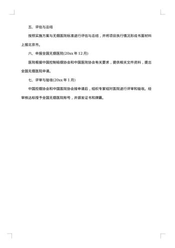 20xx年控烟工作总结