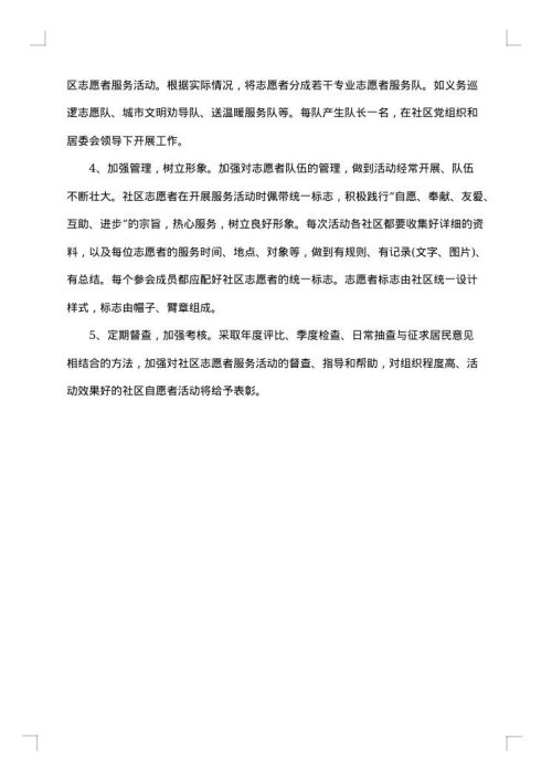 国际志愿者日活动策划书